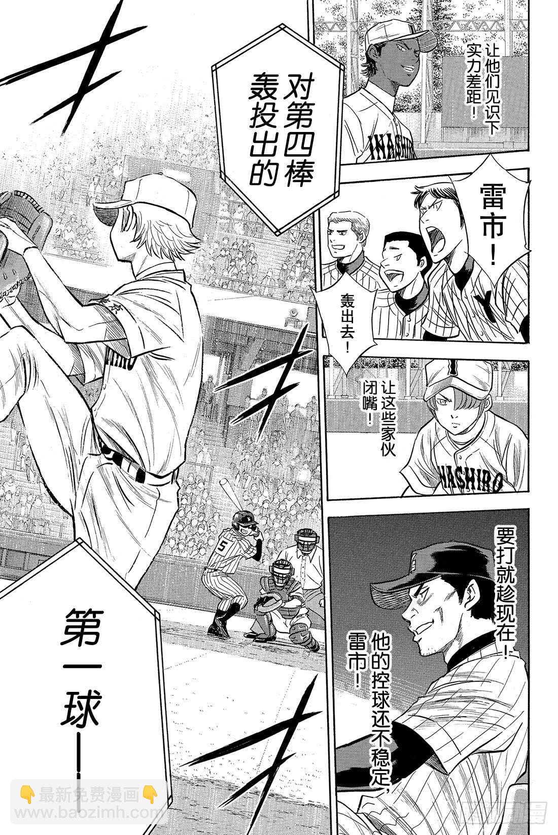 🍲钻石王牌 act2 第17话 烟火 第18页