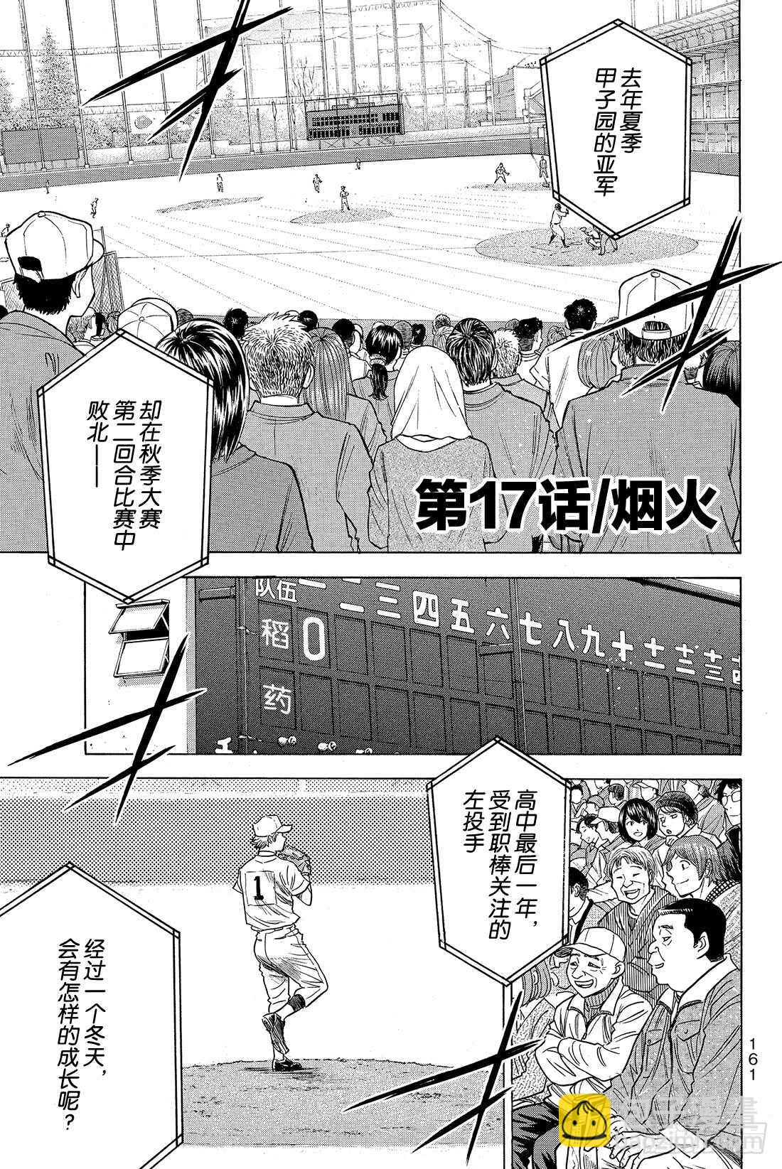 🍲钻石王牌 act2 第17话 烟火 第2页
