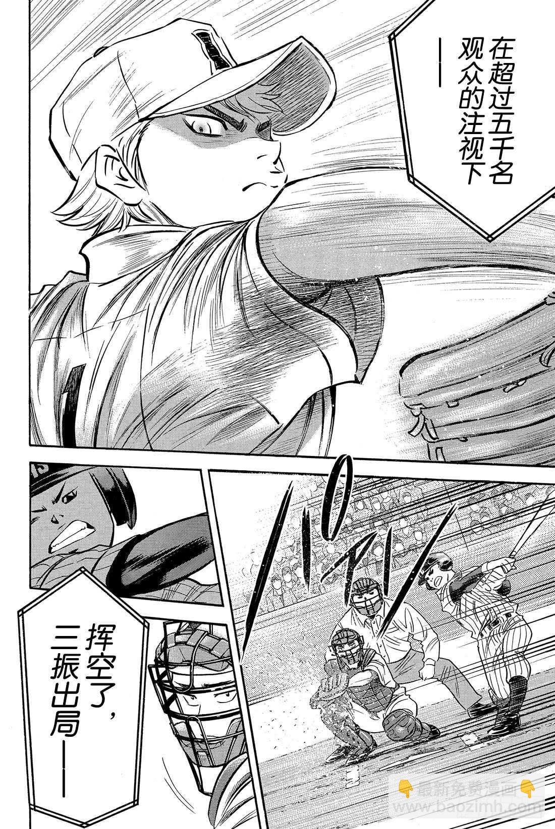 🍲钻石王牌 act2 第17话 烟火 第3页