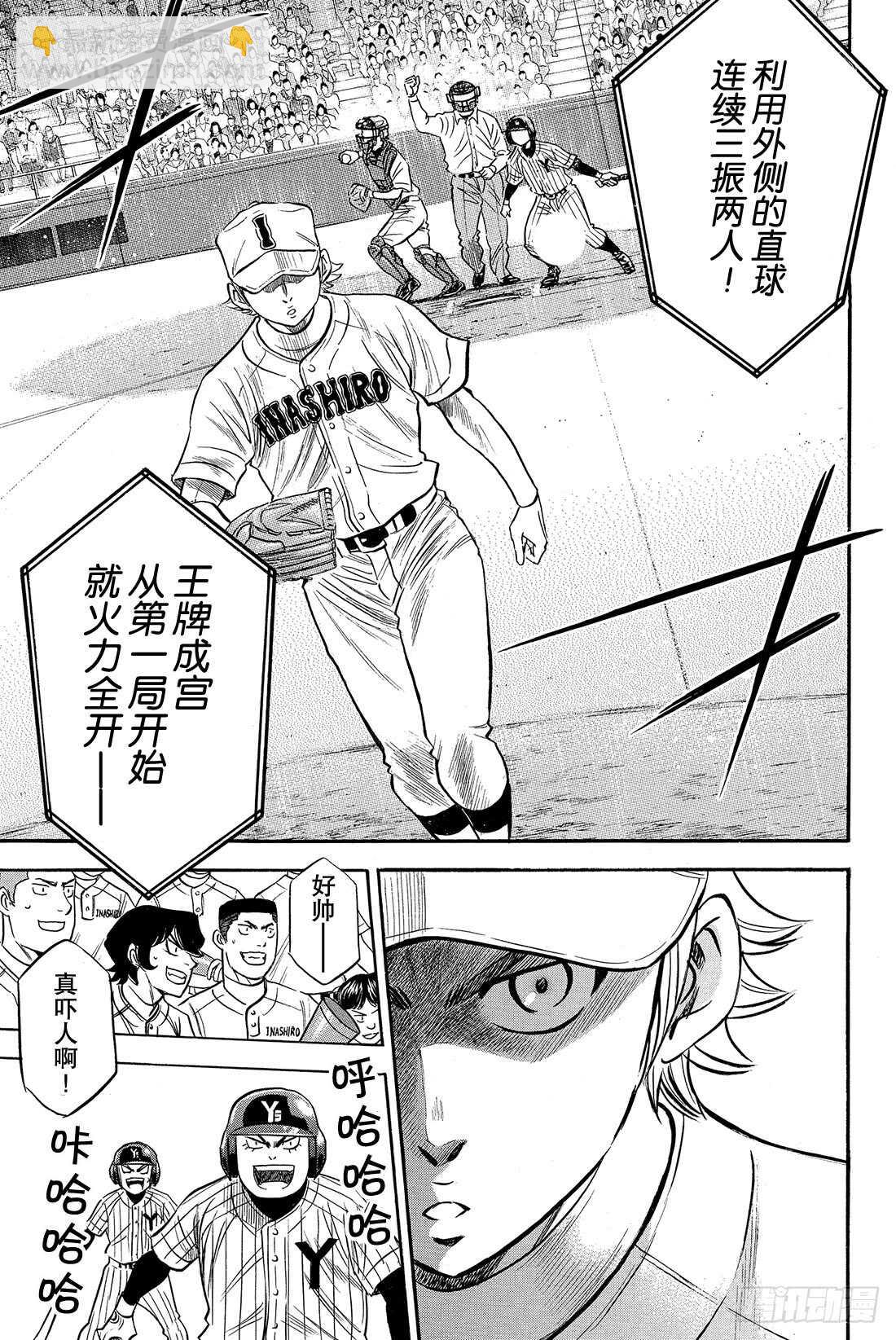 🍲钻石王牌 act2 第17话 烟火 第4页