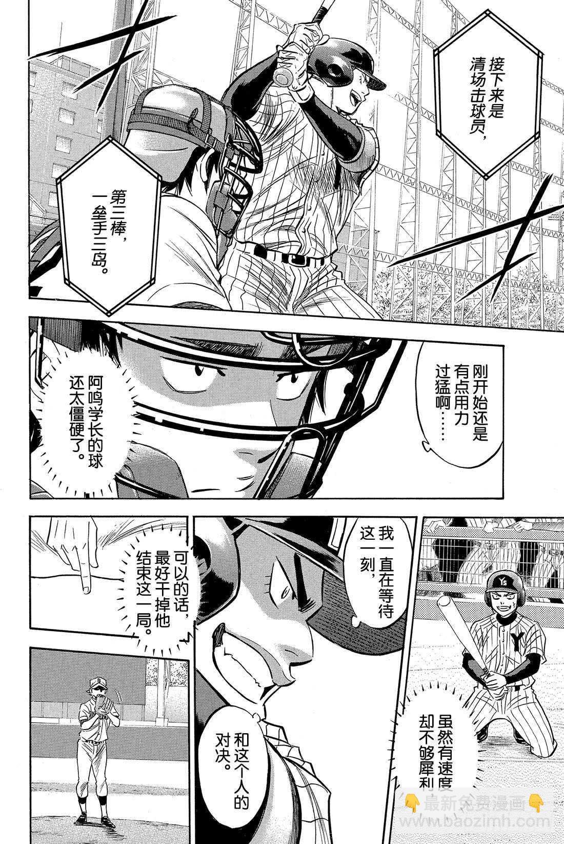 🍲钻石王牌 act2 第17话 烟火 第5页