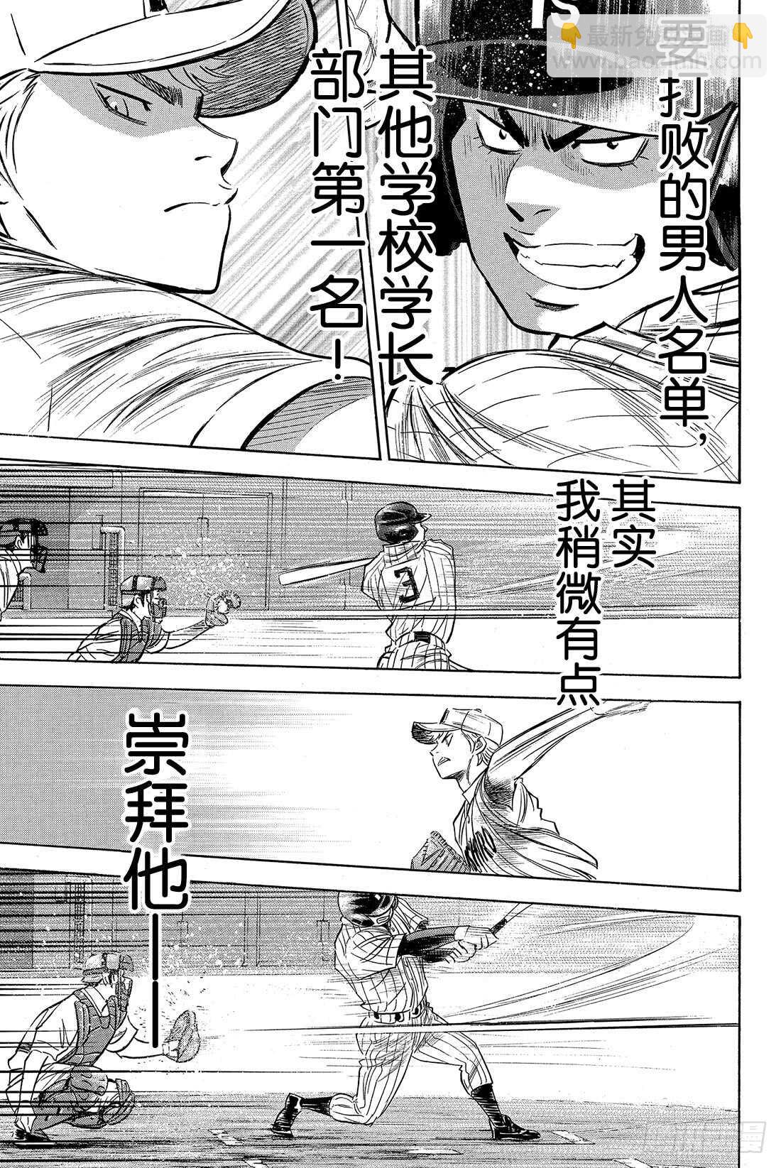🍲钻石王牌 act2 第17话 烟火 第6页