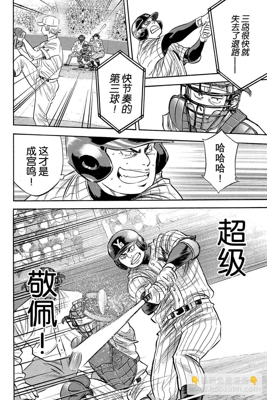 🍲钻石王牌 act2 第17话 烟火 第7页