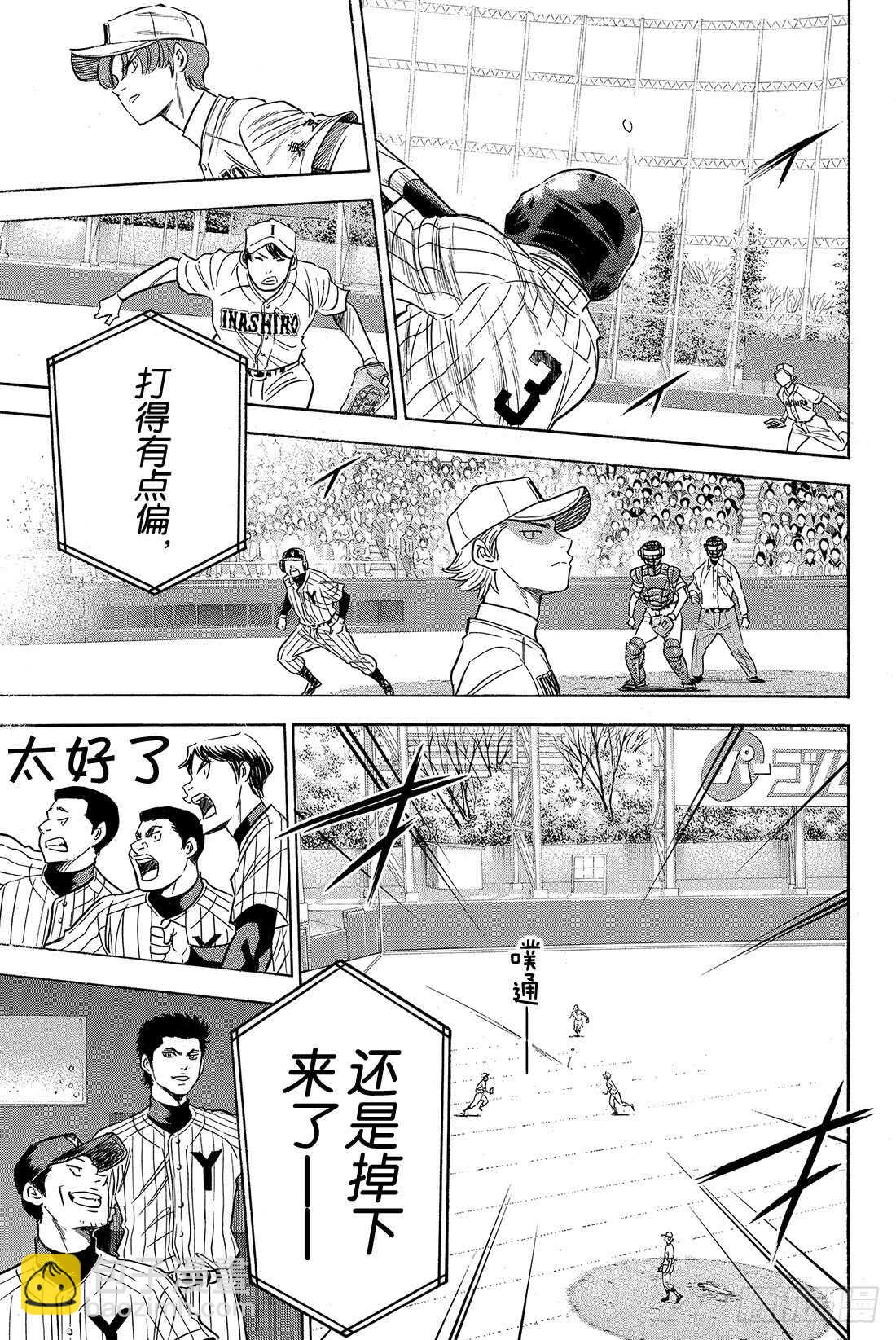 🍲钻石王牌 act2 第17话 烟火 第8页