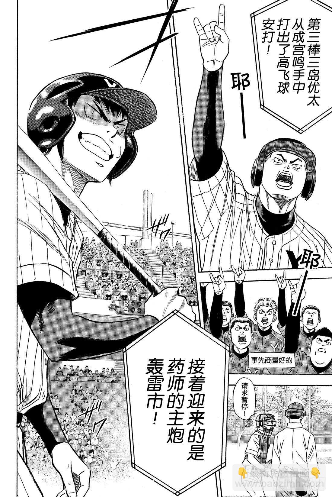 🍲钻石王牌 act2 第17话 烟火 第9页