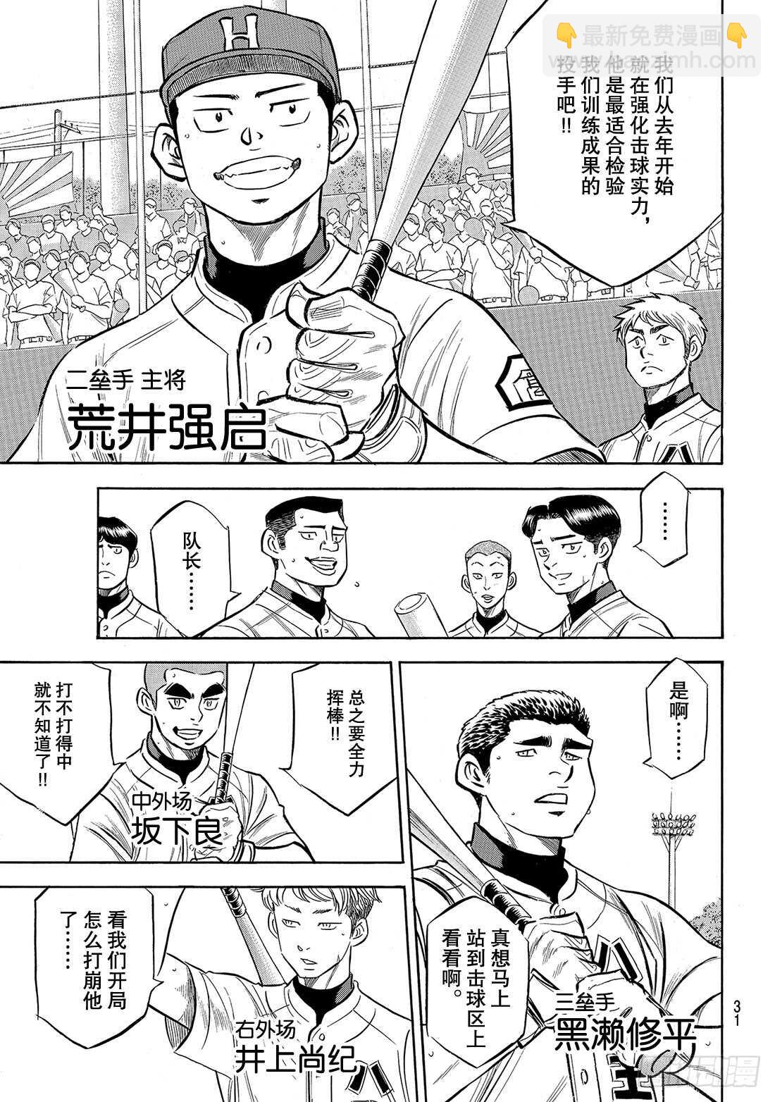 🍲钻石王牌 act2 第161话 心如止水 第10页