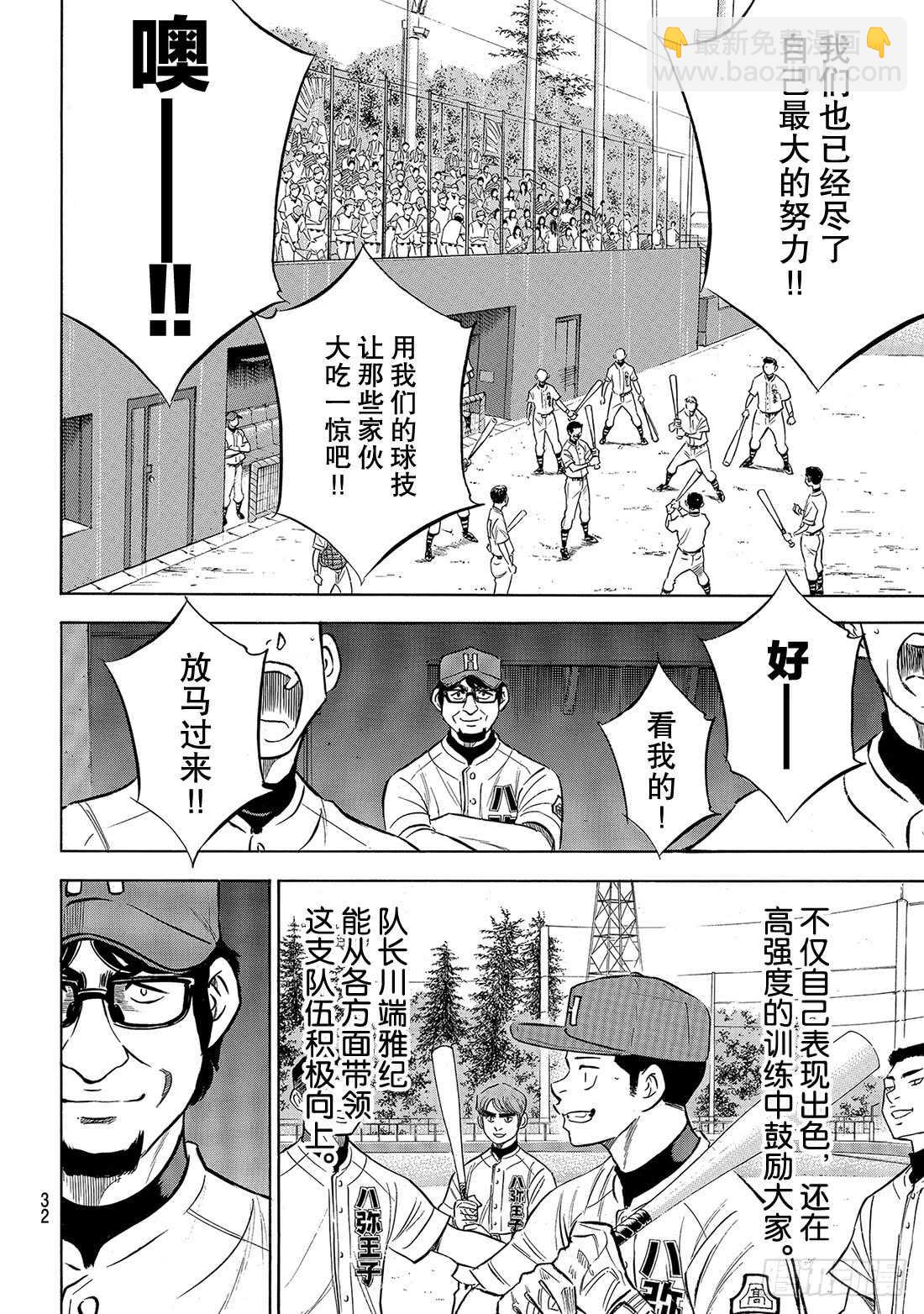 🍲钻石王牌 act2 第161话 心如止水 第11页