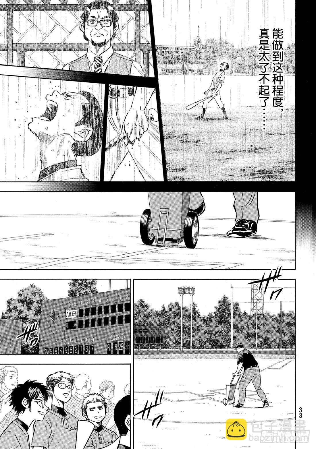 🍲钻石王牌 act2 第161话 心如止水 第12页