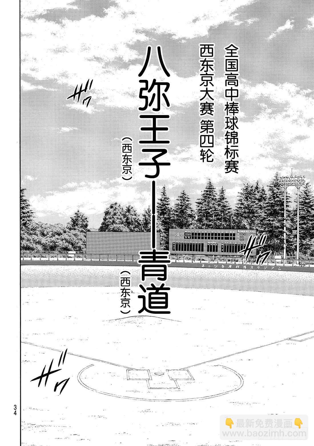 🍲钻石王牌 act2 第161话 心如止水 第13页