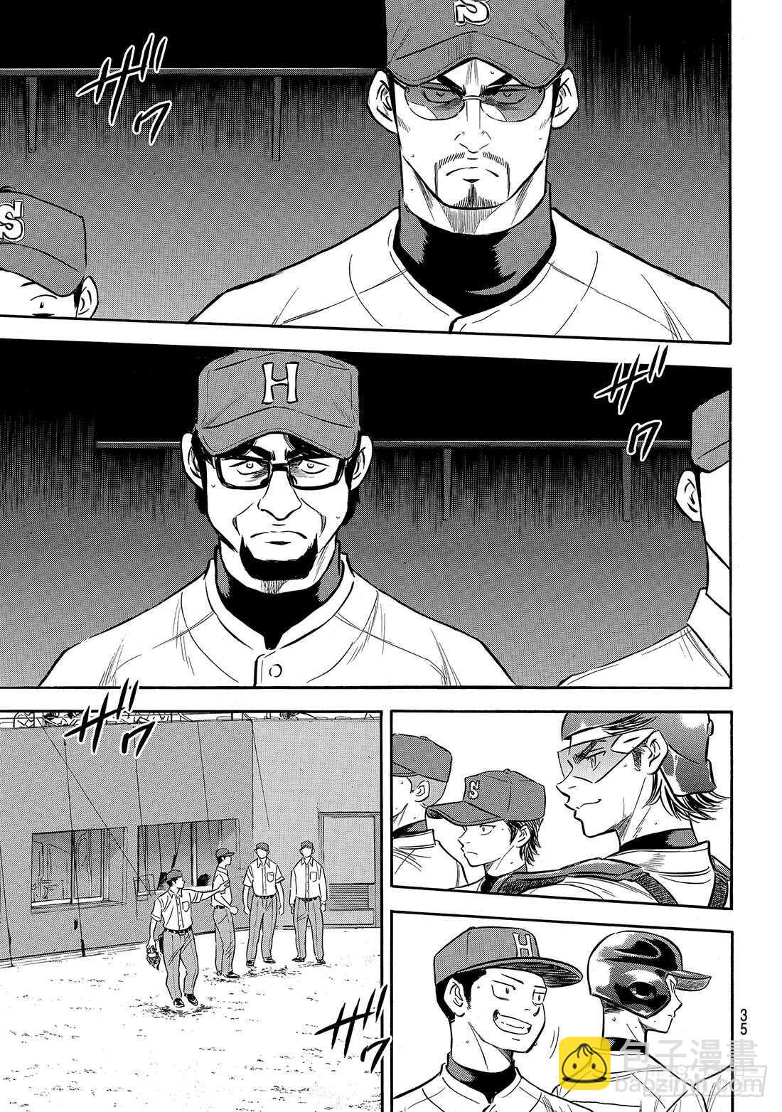🍲钻石王牌 act2 第161话 心如止水 第14页