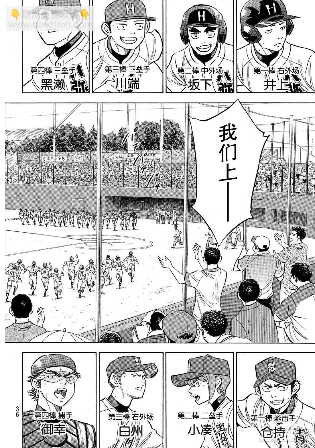 🍲钻石王牌 act2 第161话 心如止水 第15页