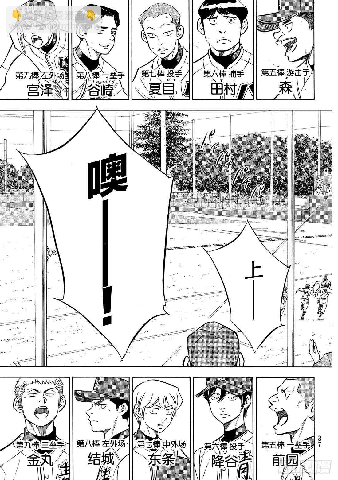🍲钻石王牌 act2 第161话 心如止水 第16页