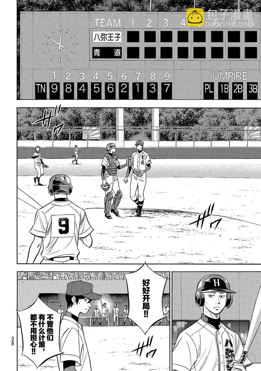 🍲钻石王牌 act2 第161话 心如止水 第17页