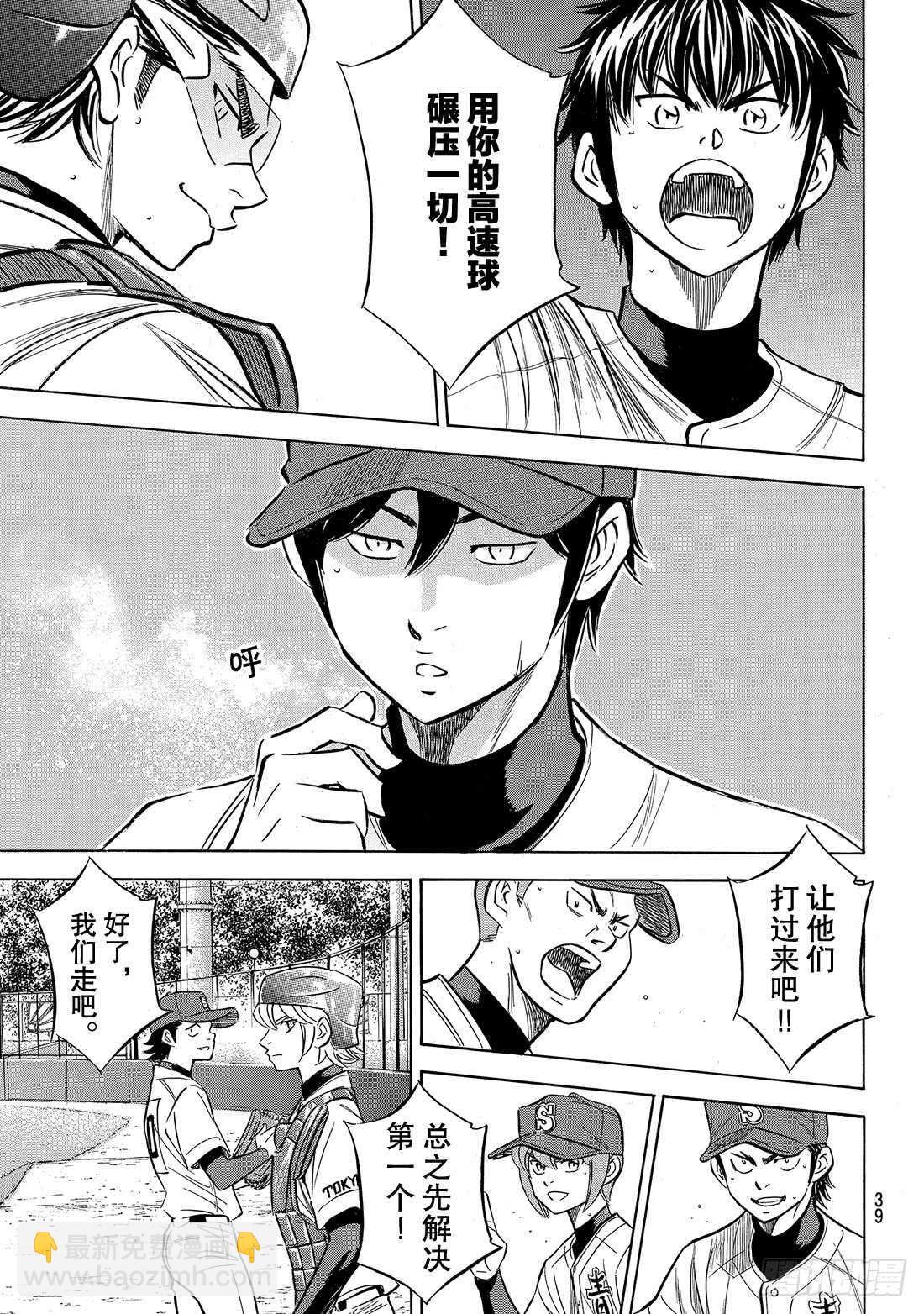 🍲钻石王牌 act2 第161话 心如止水 第18页