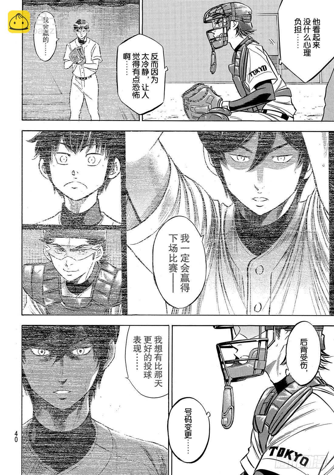 🍲钻石王牌 act2 第161话 心如止水 第19页