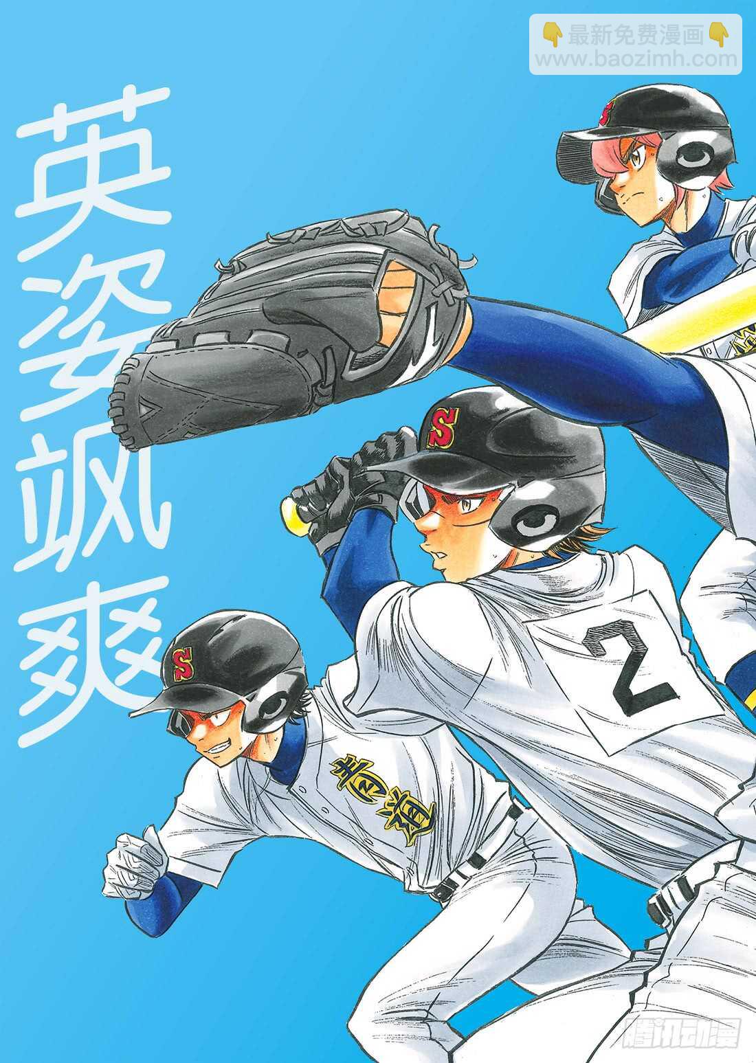 🍲钻石王牌 act2 第161话 心如止水 第2页