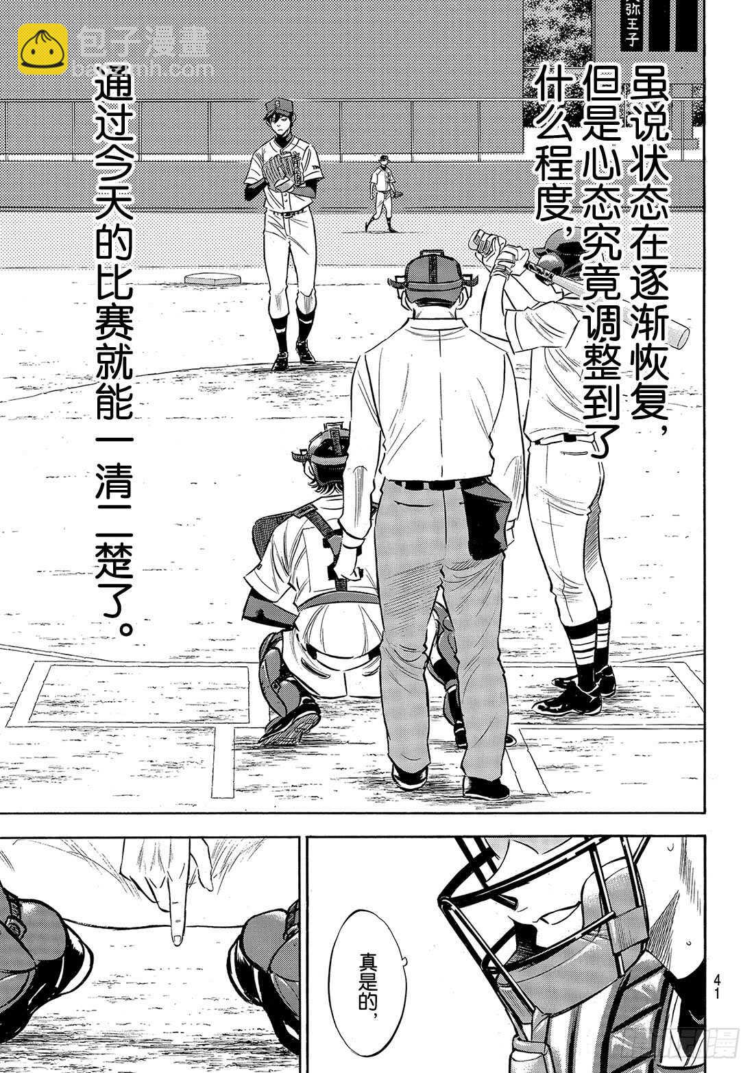 🍲钻石王牌 act2 第161话 心如止水 第20页