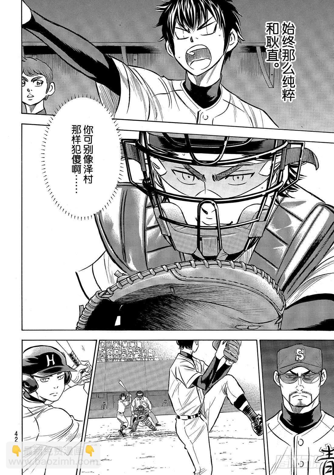 🍲钻石王牌 act2 第161话 心如止水 第21页