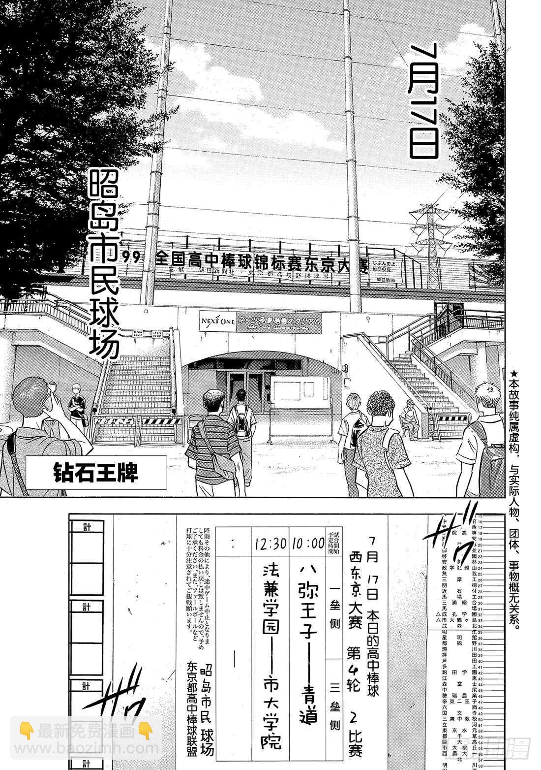 🍲钻石王牌 act2 第161话 心如止水 第4页