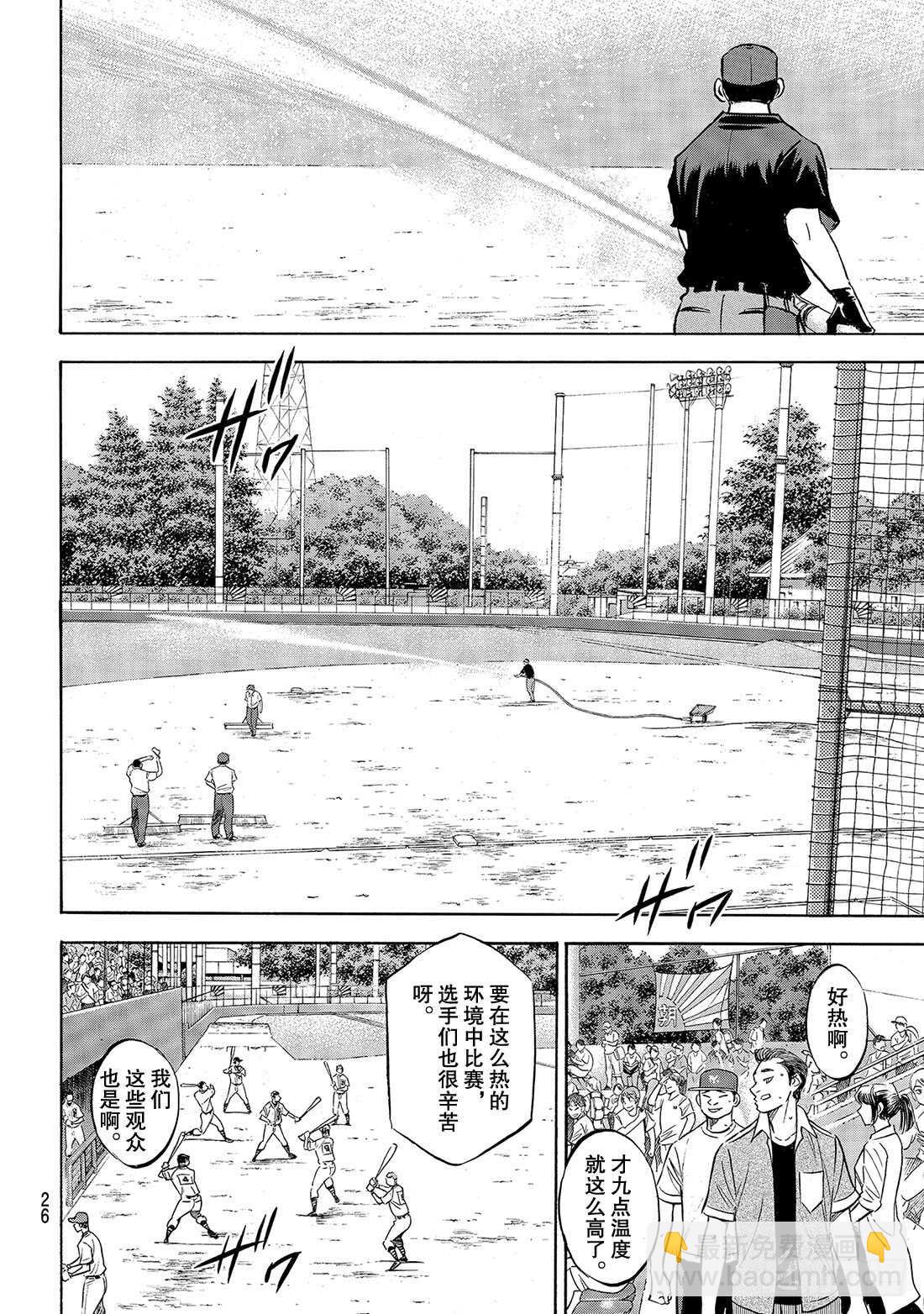 🍲钻石王牌 act2 第161话 心如止水 第5页