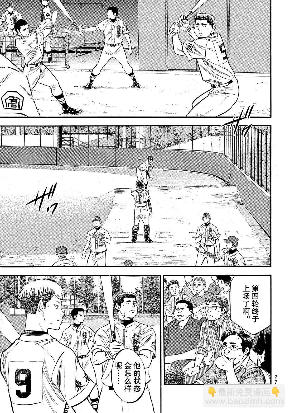 🍲钻石王牌 act2 第161话 心如止水 第6页