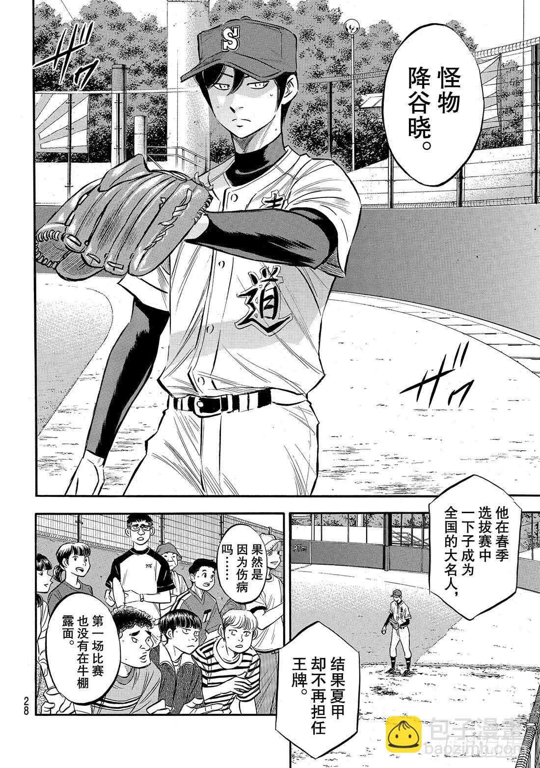 🍲钻石王牌 act2 第161话 心如止水 第7页