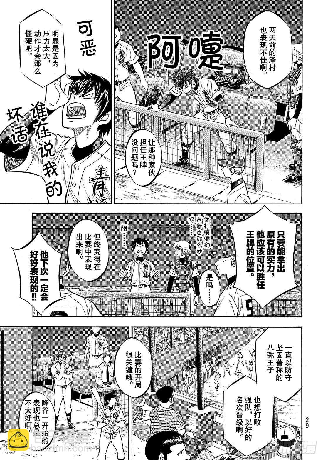 🍲钻石王牌 act2 第161话 心如止水 第8页