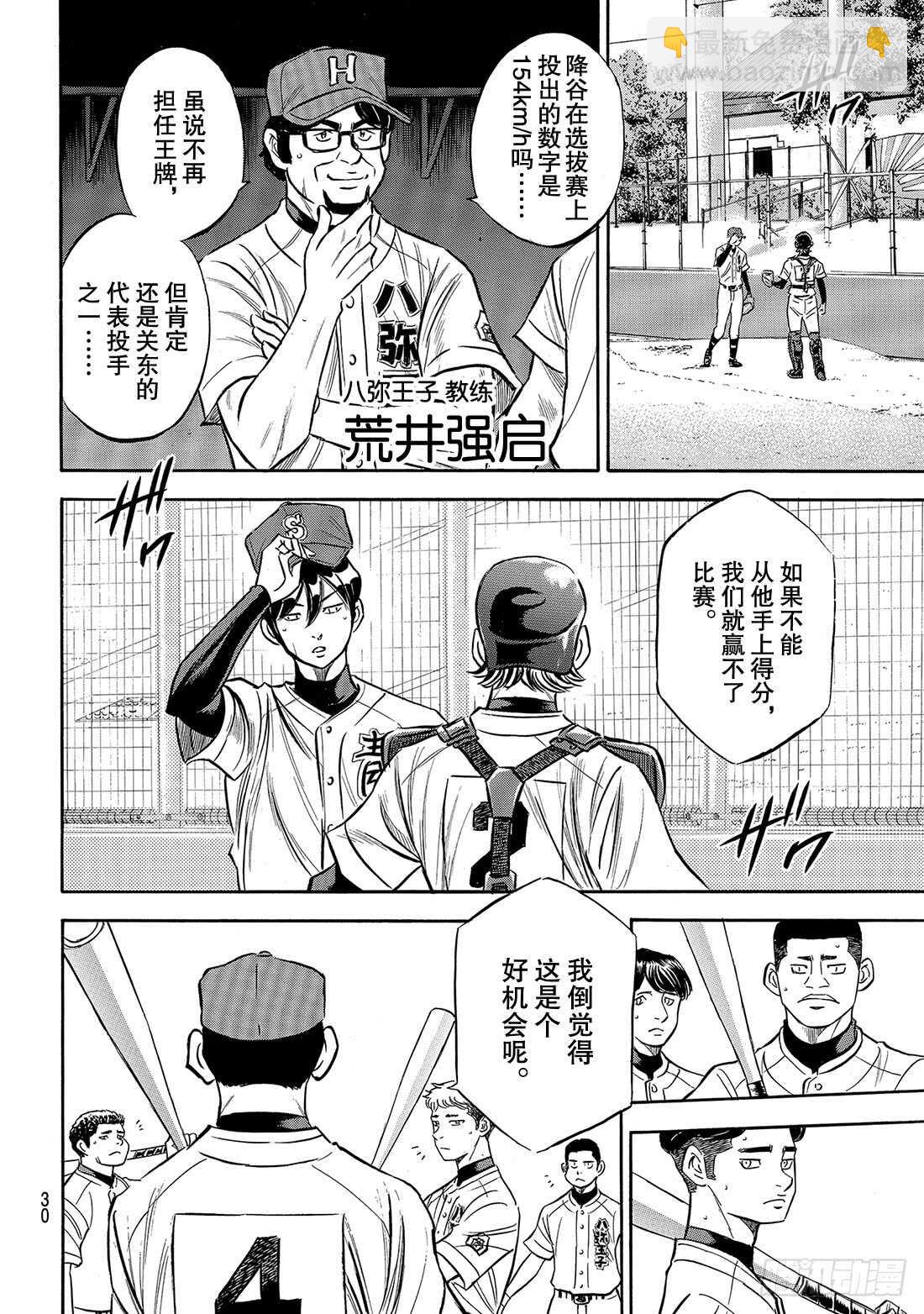 🍲钻石王牌 act2 第161话 心如止水 第9页