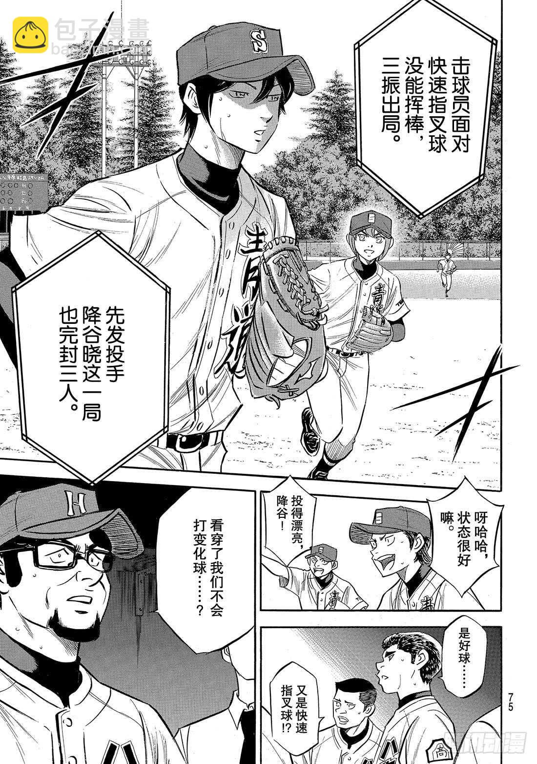 🍲钻石王牌 act2 第163话 浑身是劲 第10页
