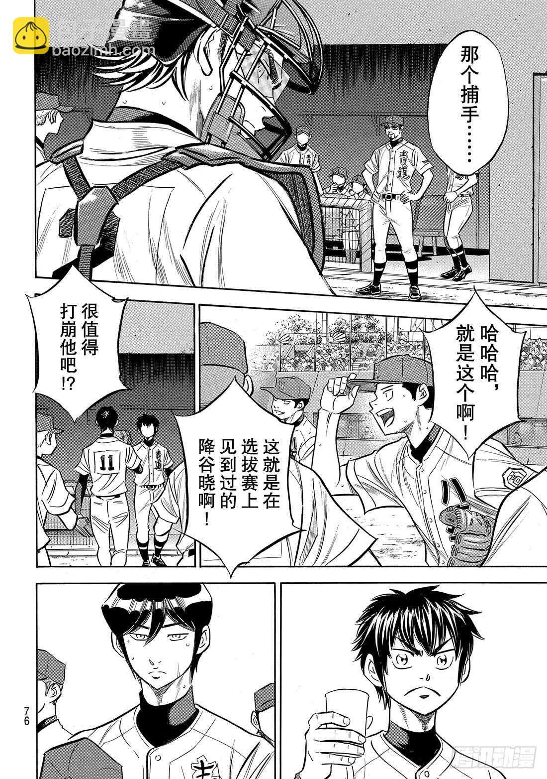 🍲钻石王牌 act2 第163话 浑身是劲 第11页