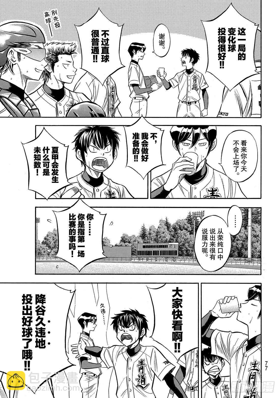 🍲钻石王牌 act2 第163话 浑身是劲 第12页