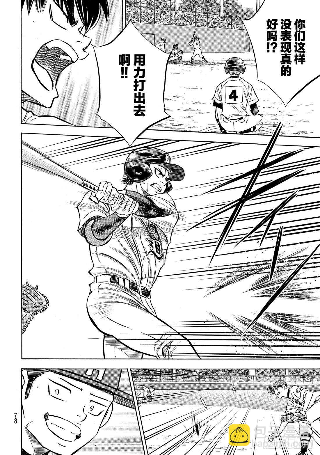 🍲钻石王牌 act2 第163话 浑身是劲 第13页