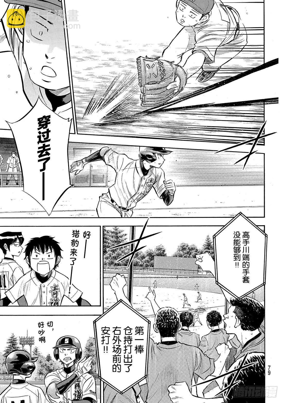 🍲钻石王牌 act2 第163话 浑身是劲 第14页