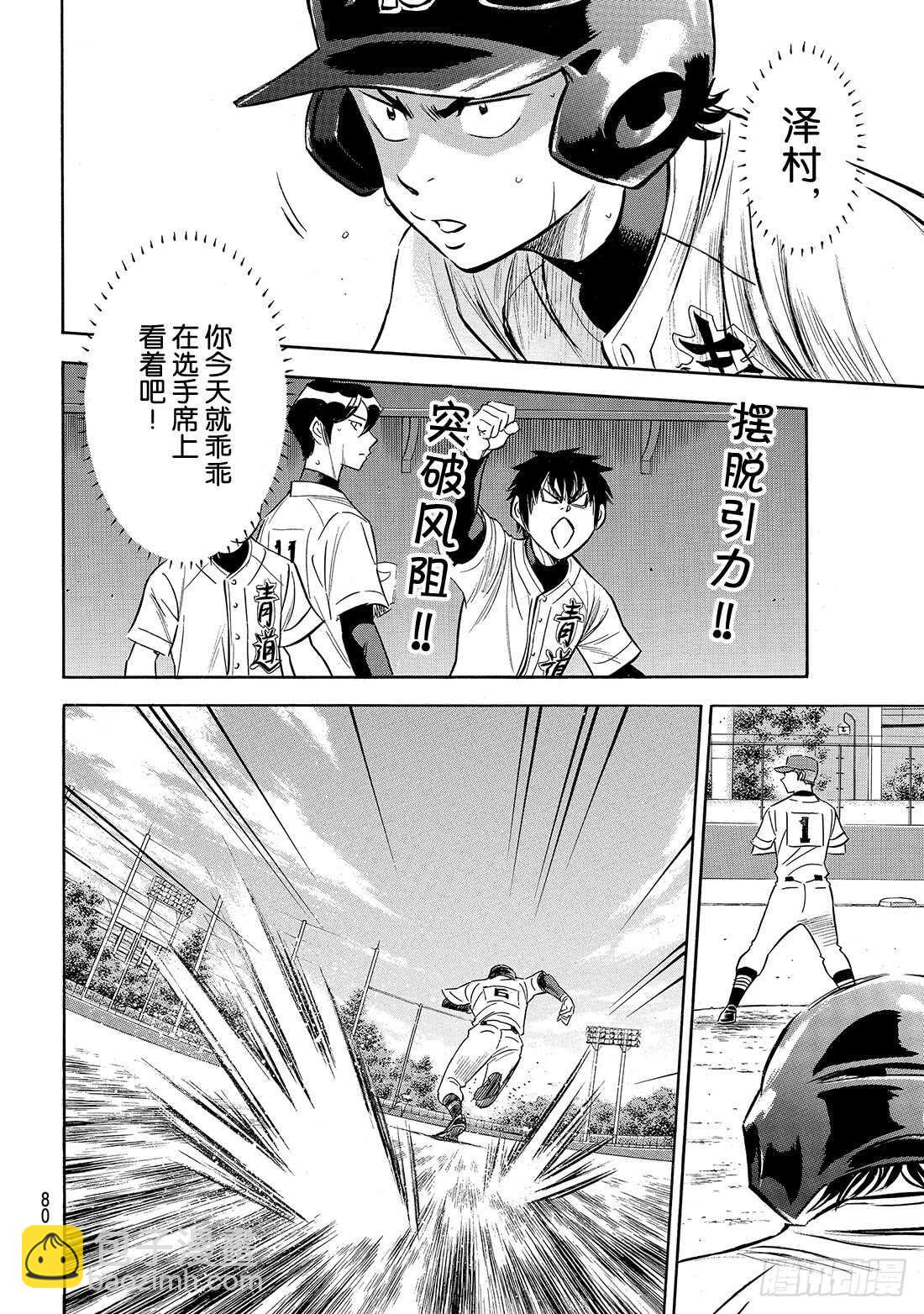 🍲钻石王牌 act2 第163话 浑身是劲 第15页