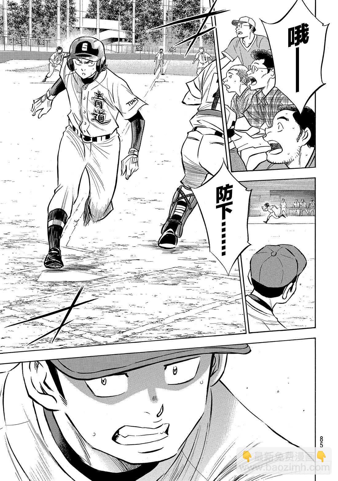 🍲钻石王牌 act2 第163话 浑身是劲 第20页