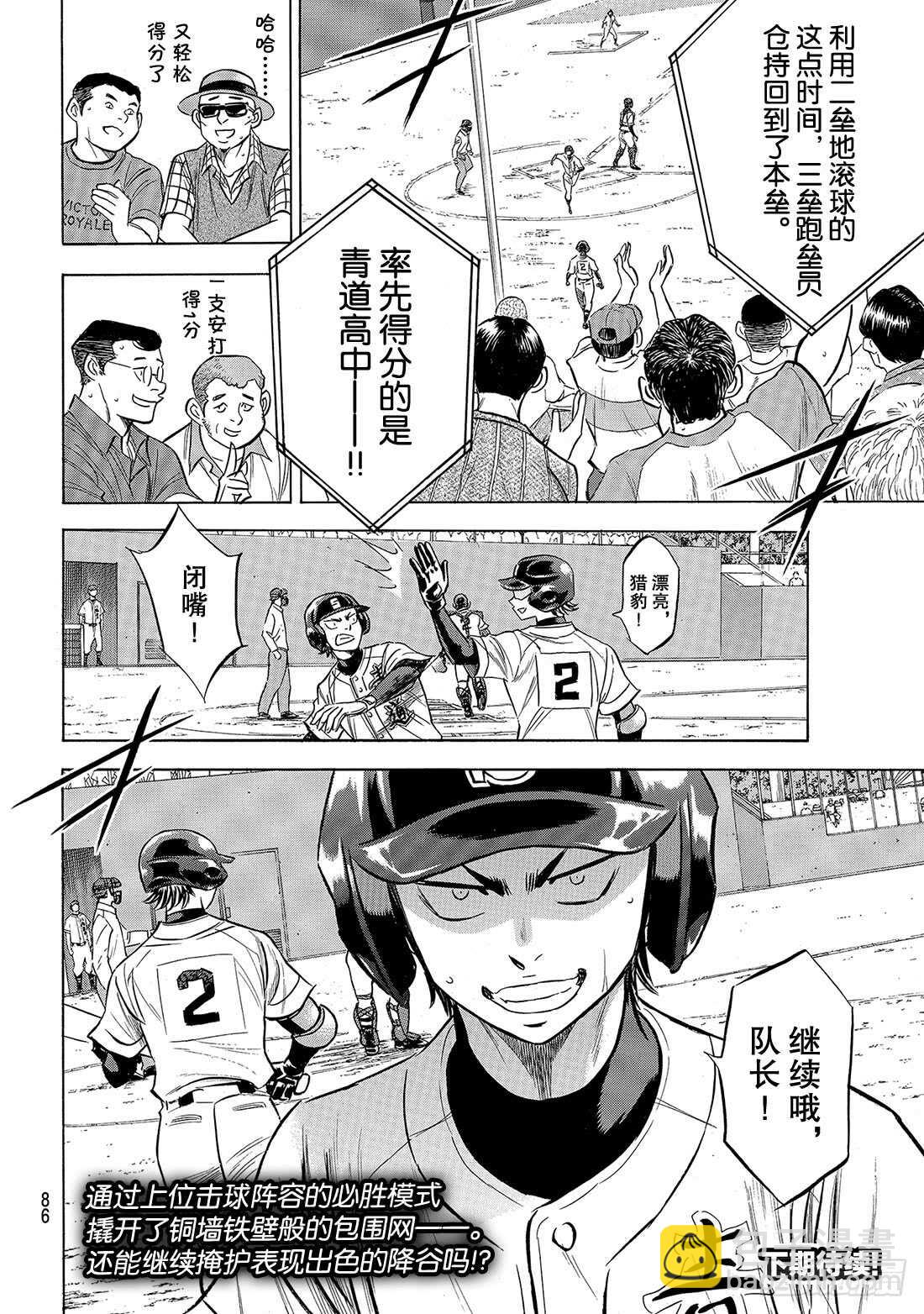 🍲钻石王牌 act2 第163话 浑身是劲 第21页