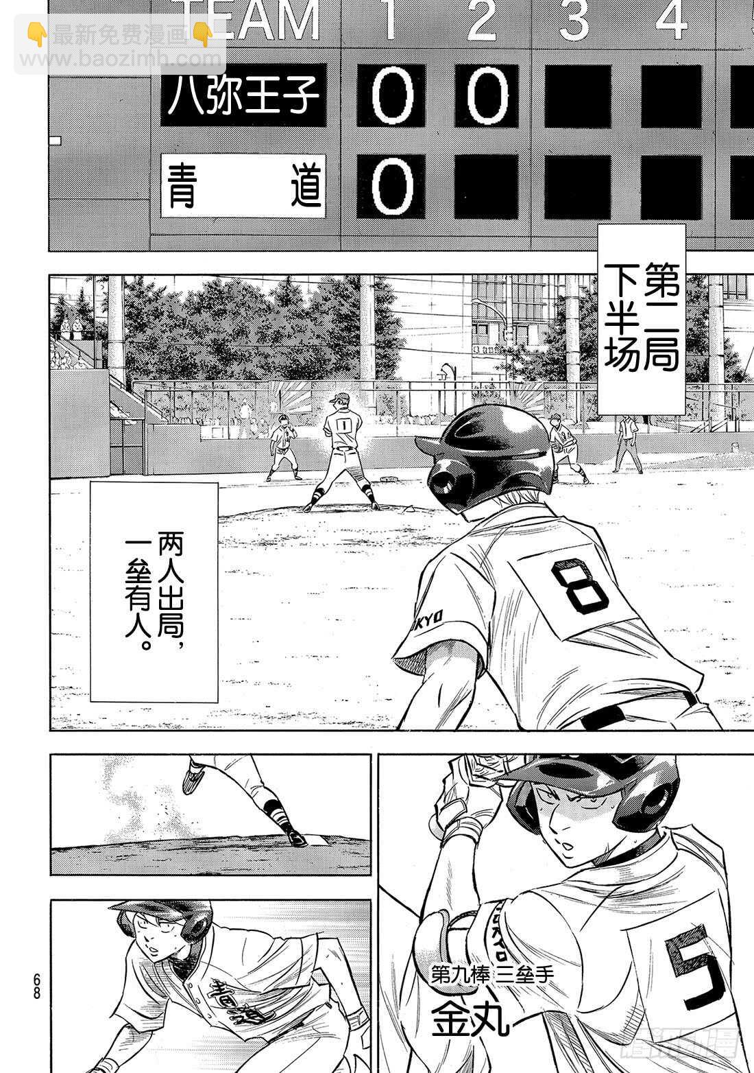 🍲钻石王牌 act2 第163话 浑身是劲 第3页