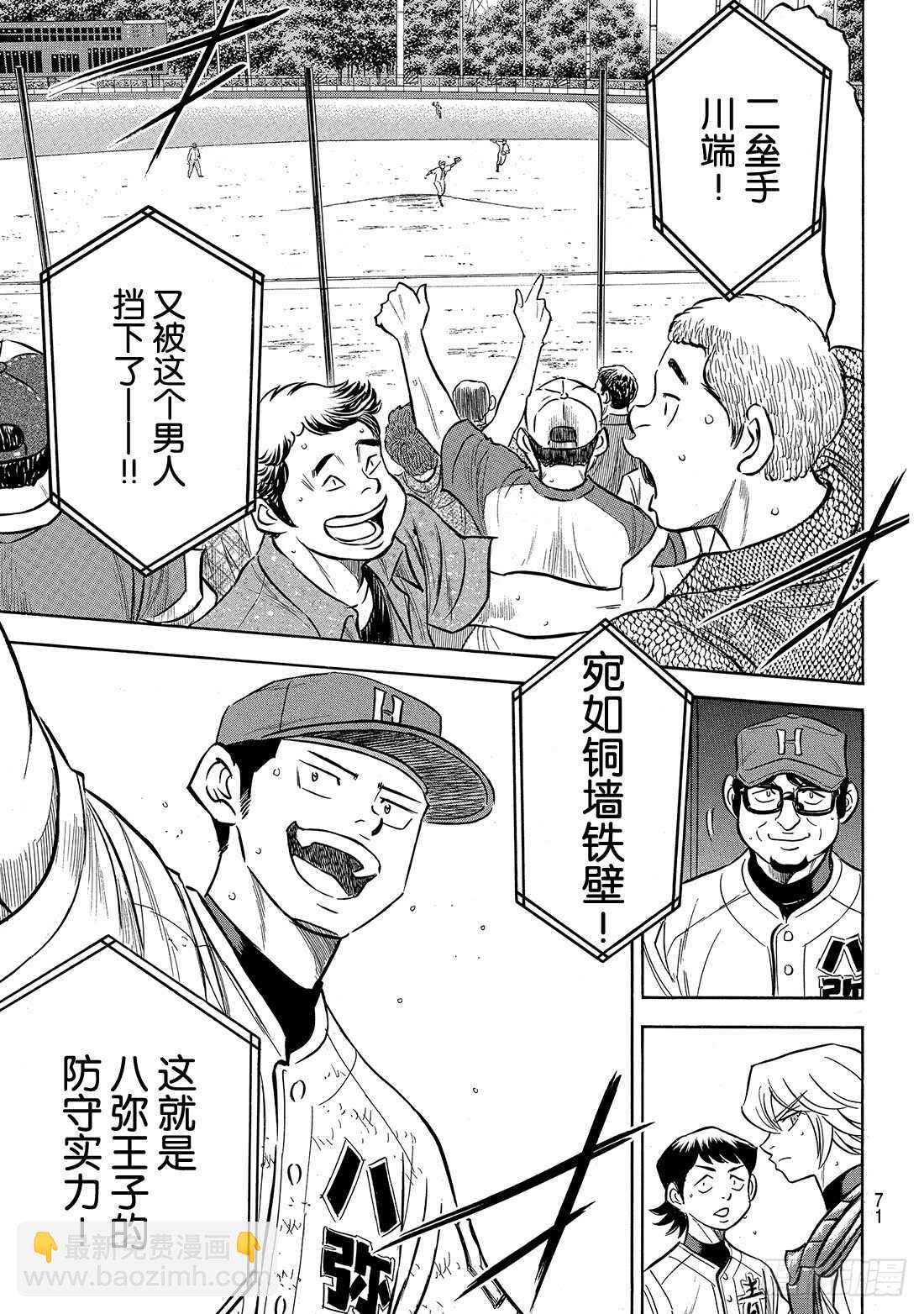 🍲钻石王牌 act2 第163话 浑身是劲 第6页
