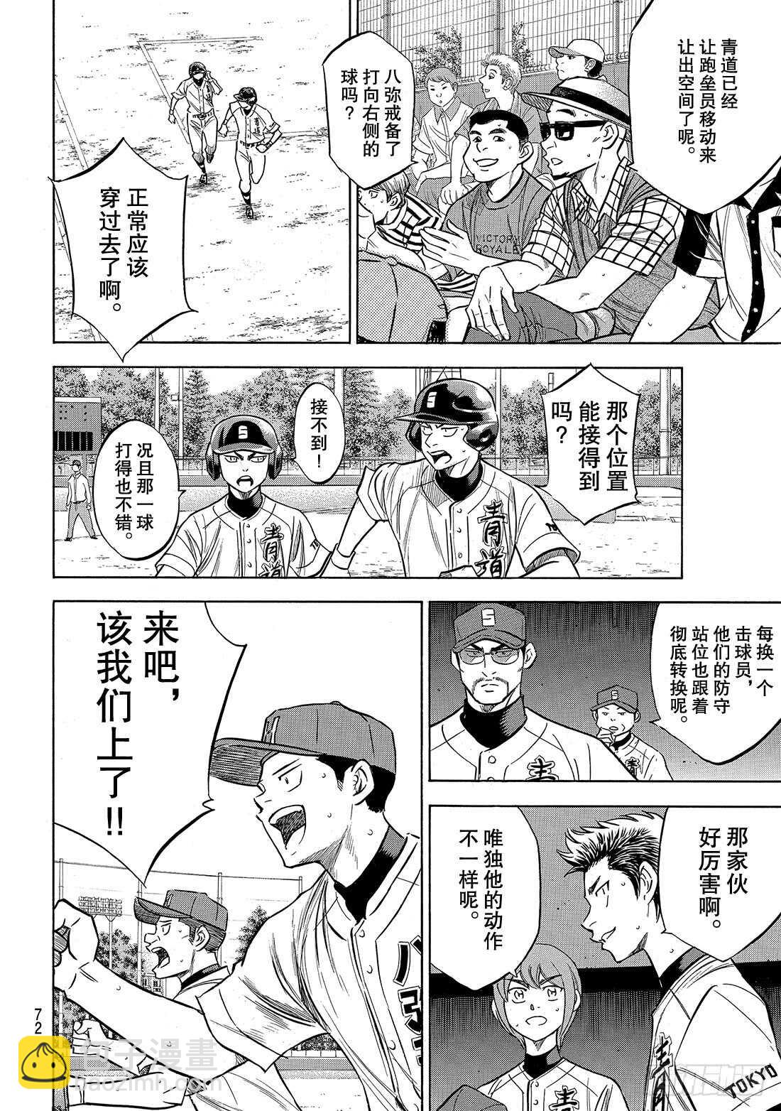 🍲钻石王牌 act2 第163话 浑身是劲 第7页