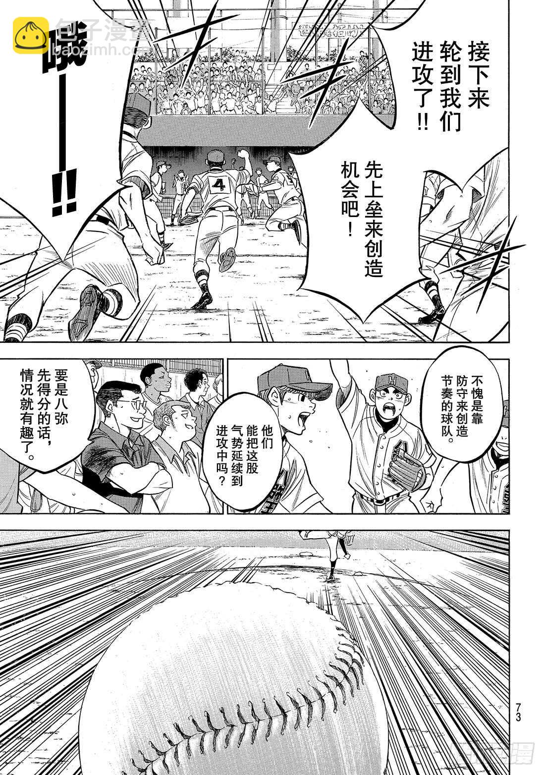 🍲钻石王牌 act2 第163话 浑身是劲 第8页