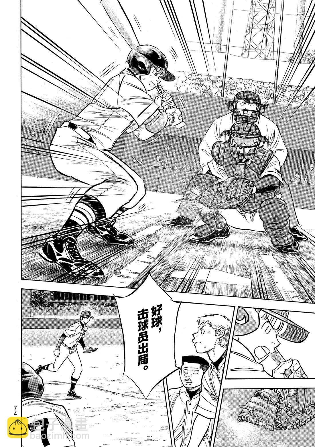🍲钻石王牌 act2 第163话 浑身是劲 第9页