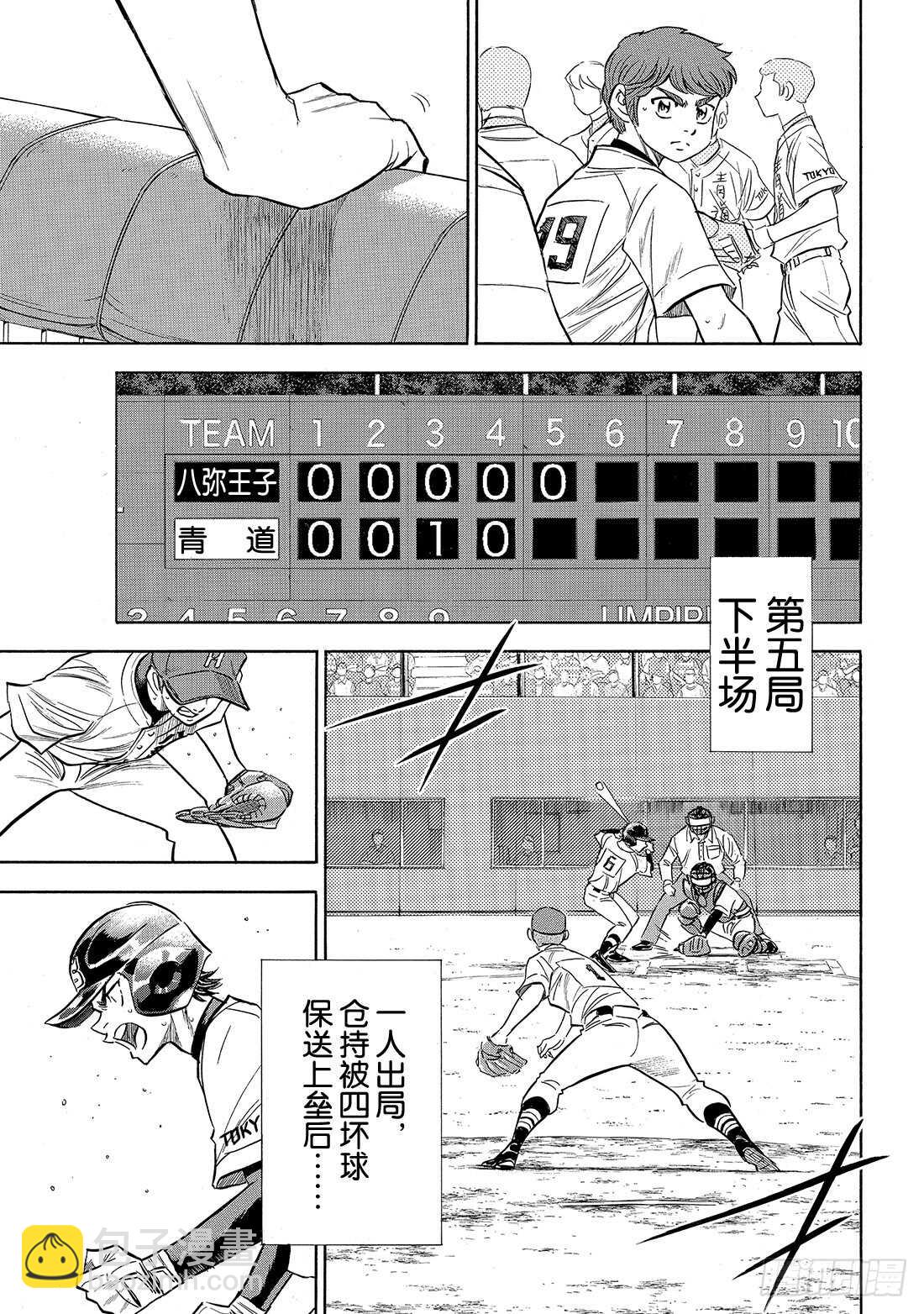 🍲钻石王牌 act2 第165话 这才是王牌 第10页