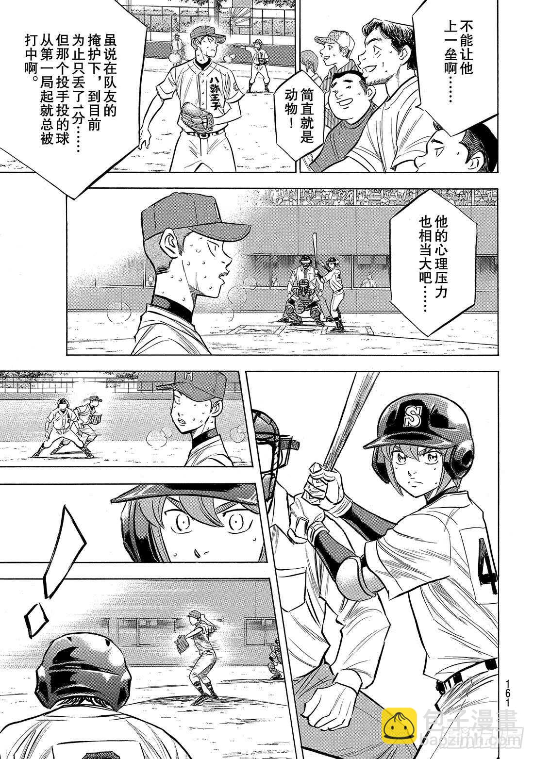🍲钻石王牌 act2 第165话 这才是王牌 第12页