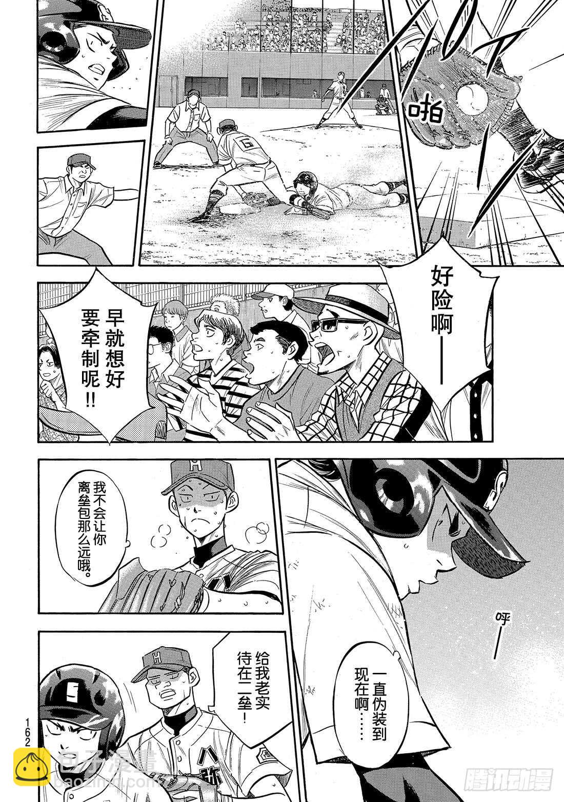 🍲钻石王牌 act2 第165话 这才是王牌 第13页