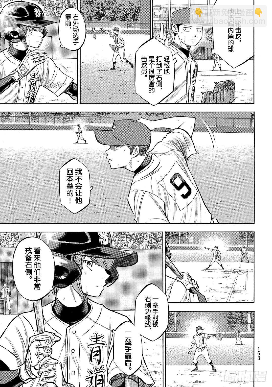 🍲钻石王牌 act2 第165话 这才是王牌 第14页