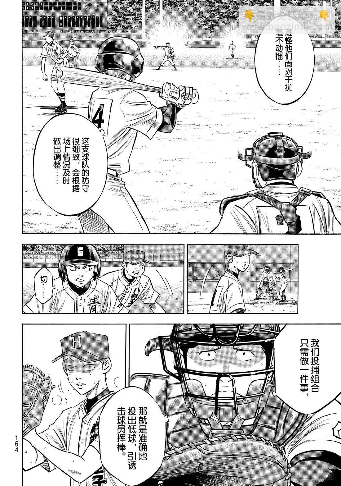 🍲钻石王牌 act2 第165话 这才是王牌 第15页
