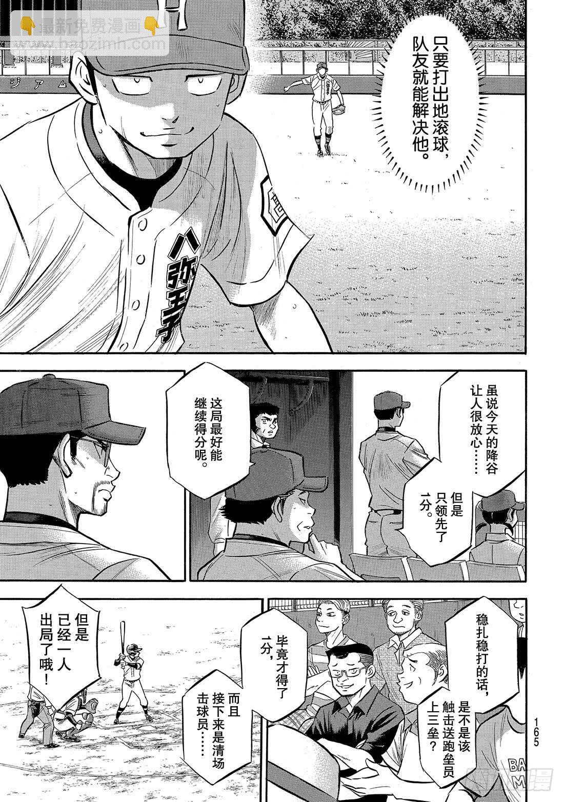 🍲钻石王牌 act2 第165话 这才是王牌 第16页