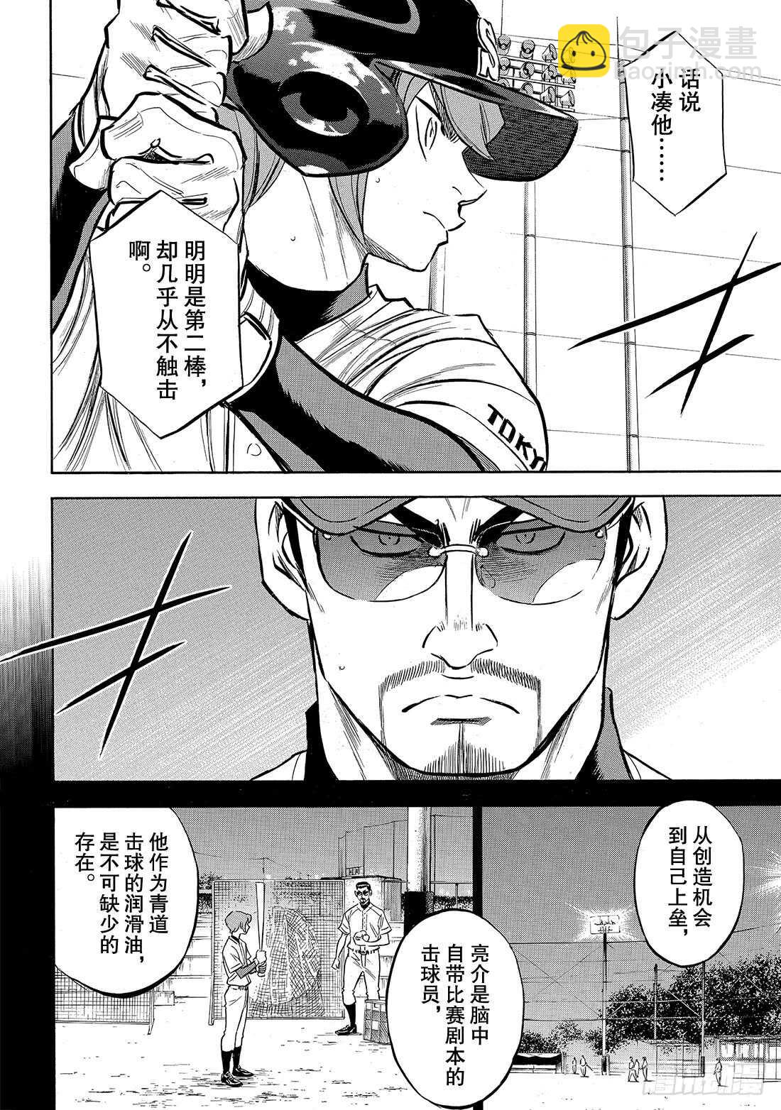 🍲钻石王牌 act2 第165话 这才是王牌 第17页