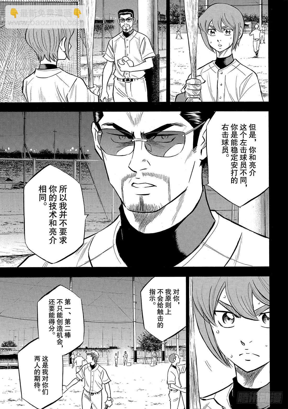 🍲钻石王牌 act2 第165话 这才是王牌 第18页