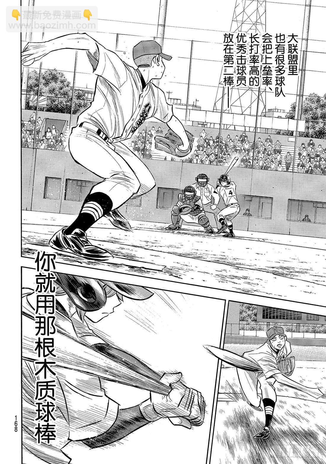 🍲钻石王牌 act2 第165话 这才是王牌 第19页